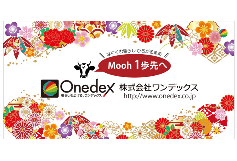【要確認】ワンデックスお年玉付きオリジナル年賀状!!