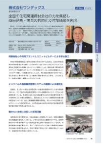 「はばたく中小企業・小規模事業者300社」2020が取りまとめられた事例集