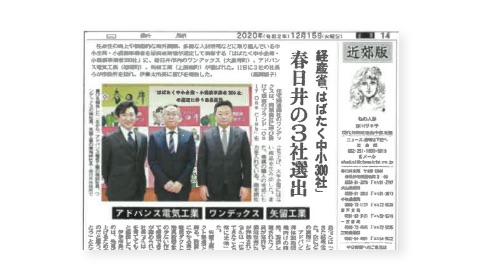 2020.12.15の中日新聞朝刊近郊版に掲載