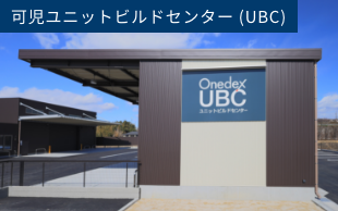 可児UBC